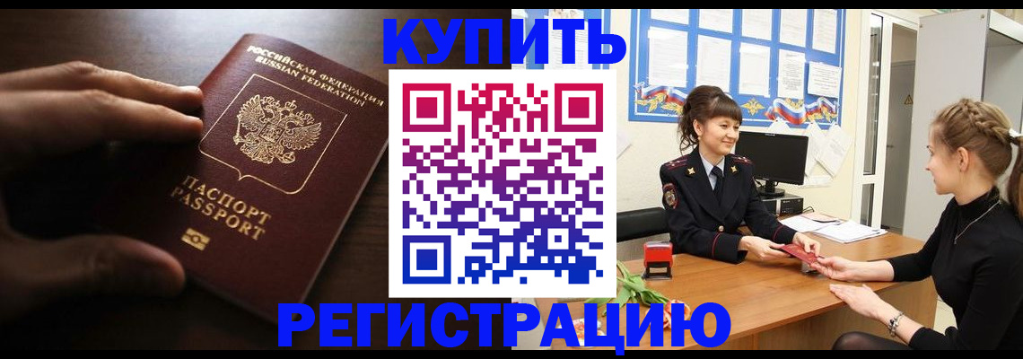 прописка гарантия в Мурманске