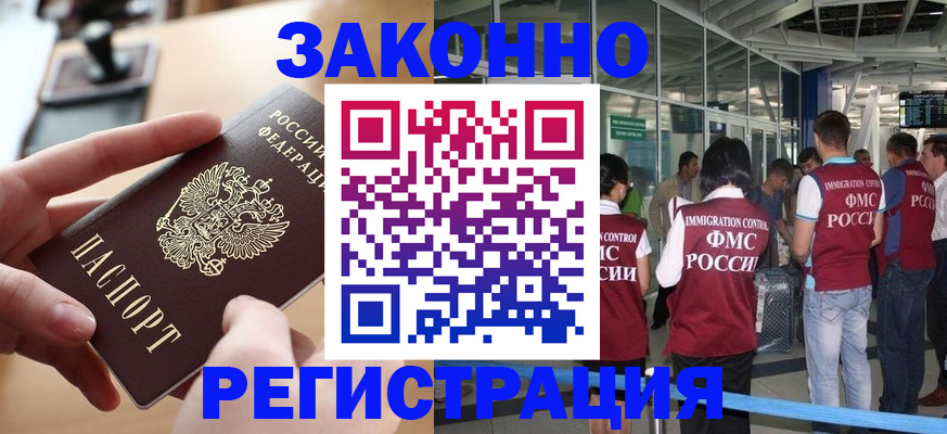 временная регистрация 2025 в Мурманске