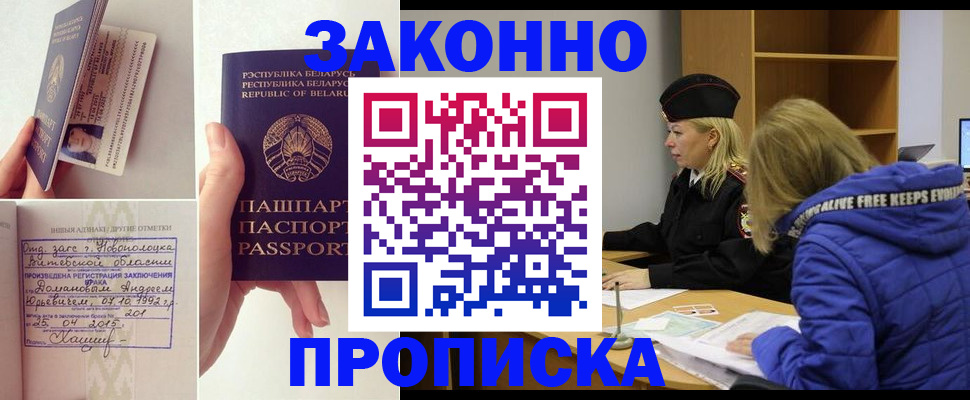 временная регистрация в Мурманске